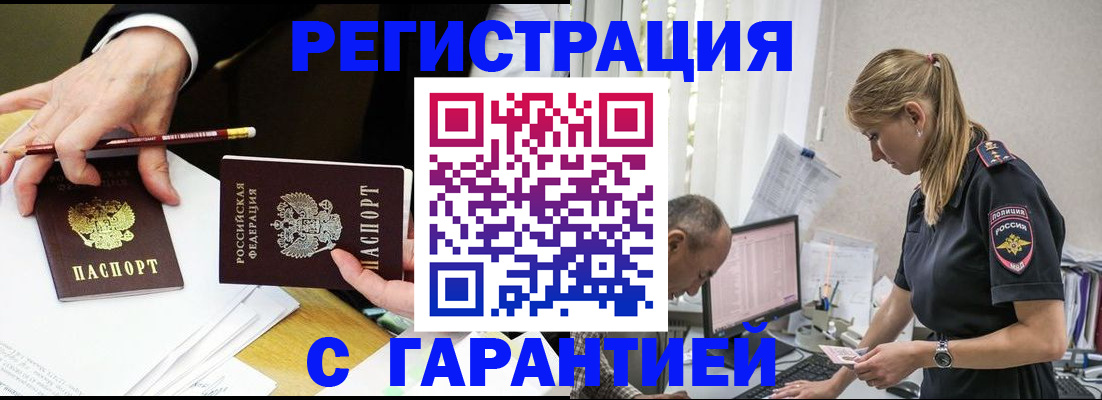 временная регистрация гарантия в Городце