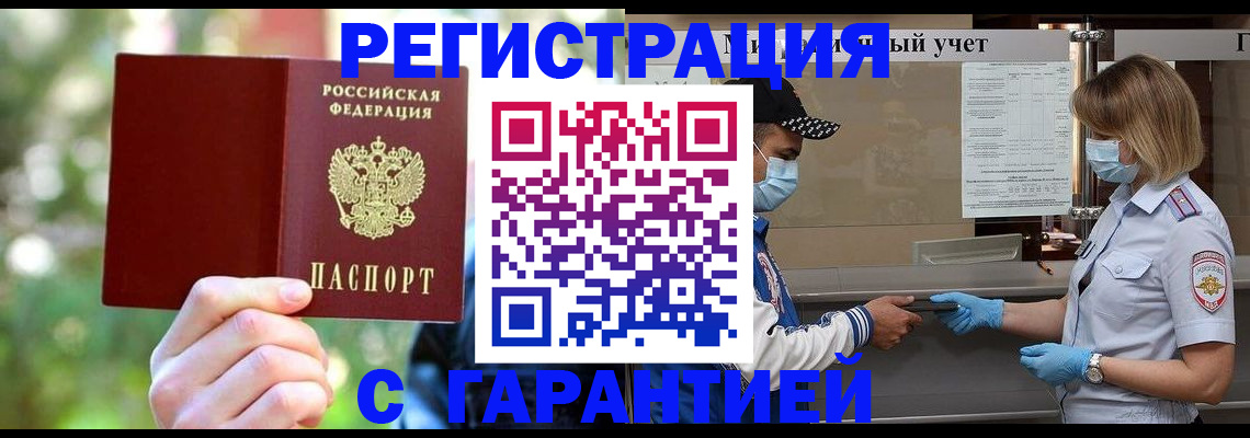 временная регистрация для школы в Городце