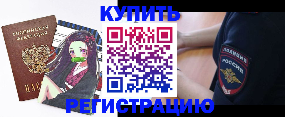 прописка регистрация в Городце